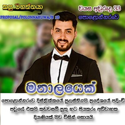 Profile picture of proposal polonnaruwa B10