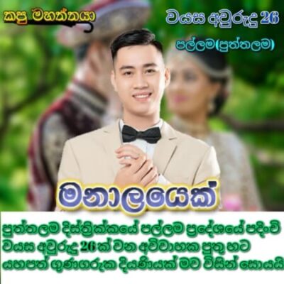 Profile picture of proposal puththalama b 18