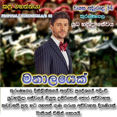 Profile picture of PROPOSAL/KURUNEGALA/ B 02